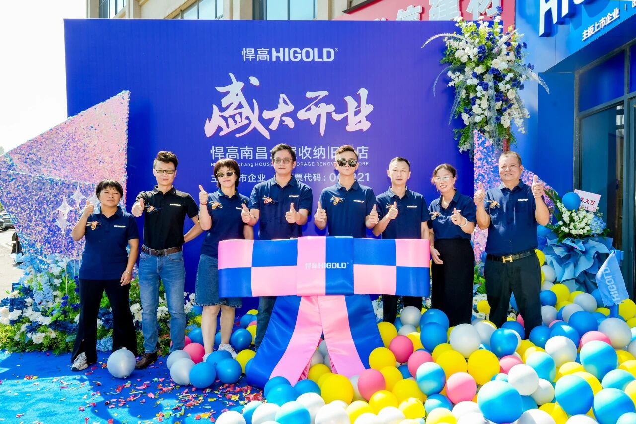 贛水奔涌,騰躍新篇!悍高南昌全屋收納舊改店盛大開業